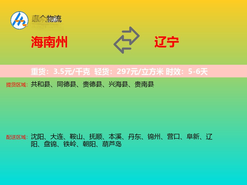 海南州到辽宁长途搬家