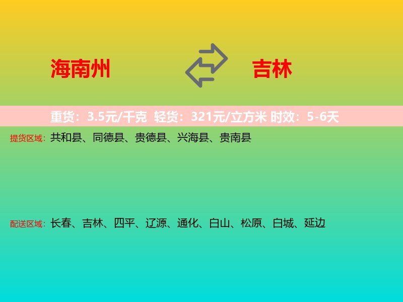 海南州到吉林长途搬家