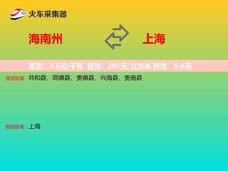 海南州到上海长途搬家