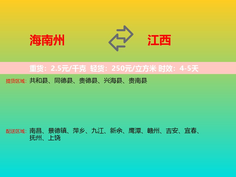 海南州到江西长途搬家