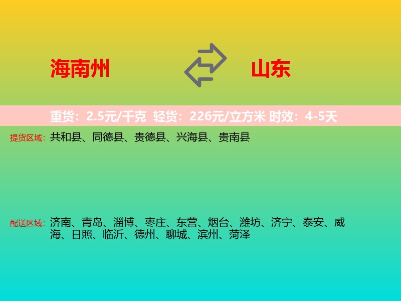 海南州到山东长途搬家