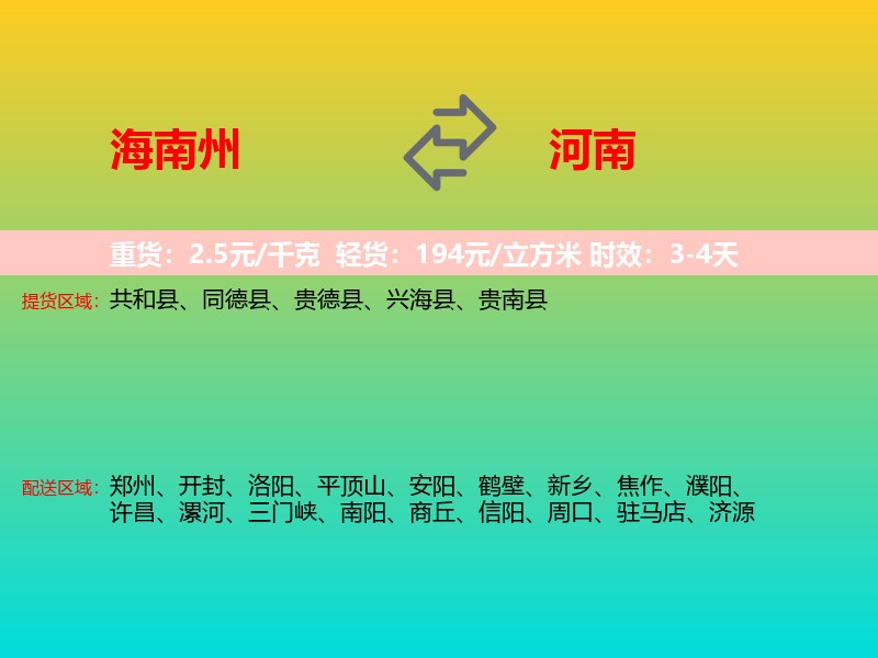 海南州到河南长途搬家