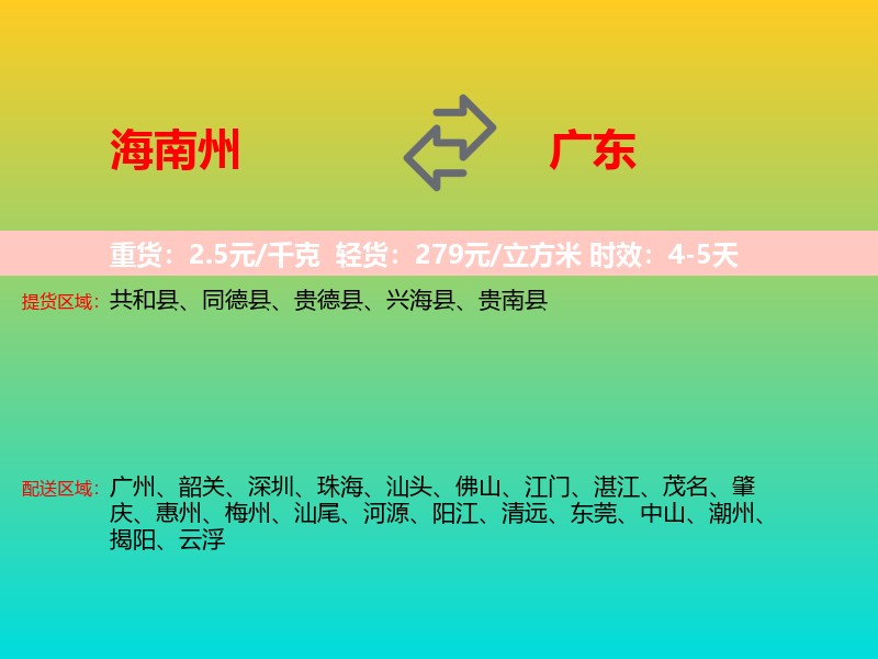 海南州到广东长途搬家
