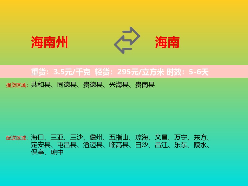 海南州到海南长途搬家