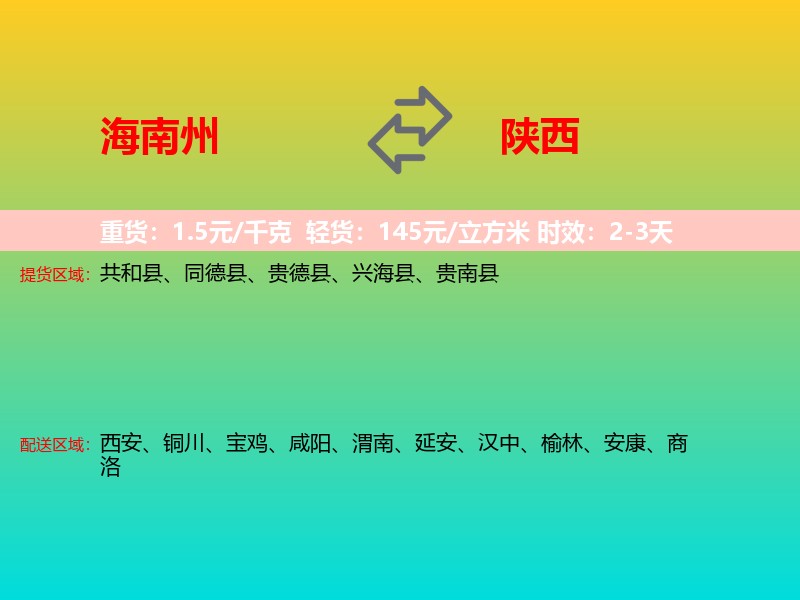 海南州到陕西长途搬家