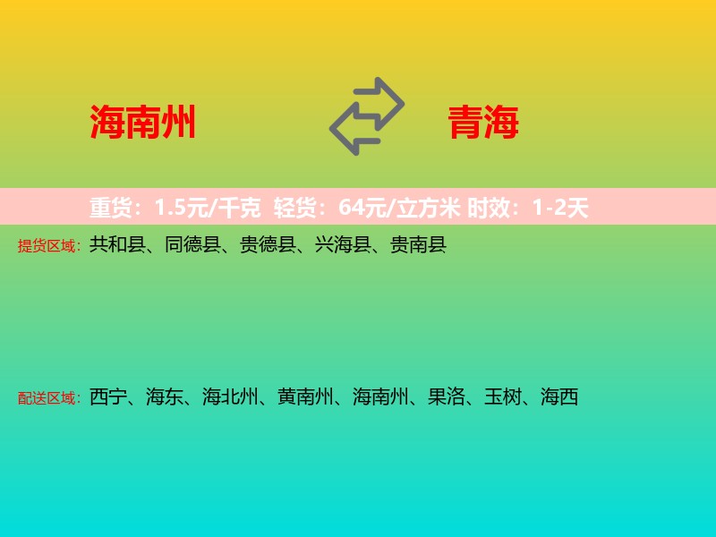 海南州到青海长途搬家