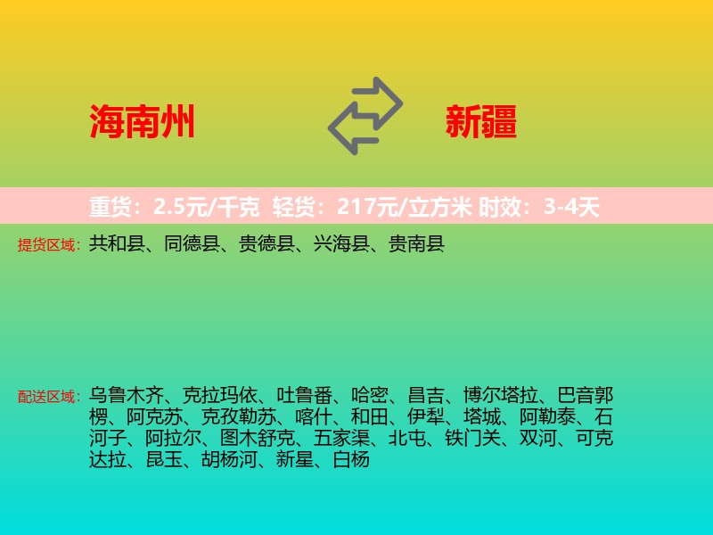 海南州到新疆长途搬家