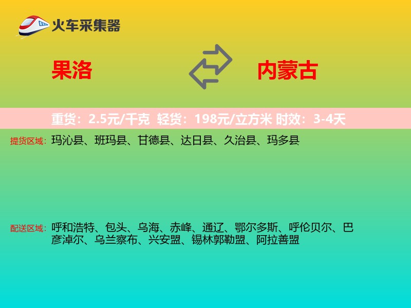 果洛到内蒙古长途搬家