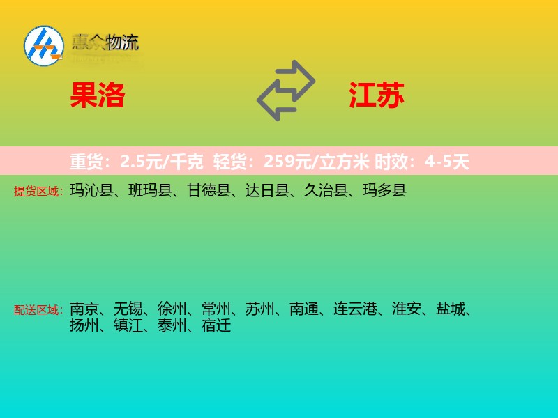 果洛到江苏长途搬家