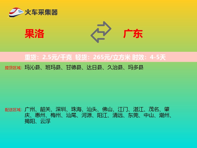 果洛到广东轿车托运
