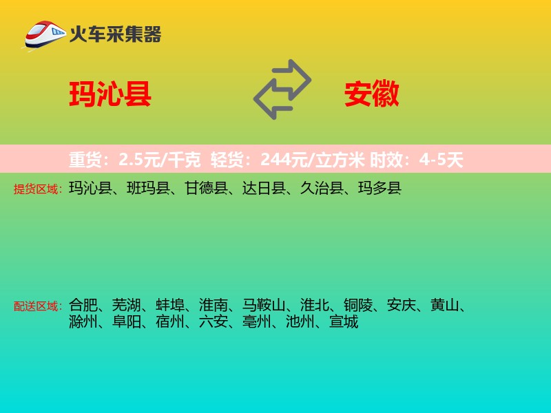 玛沁县到安徽长途搬家