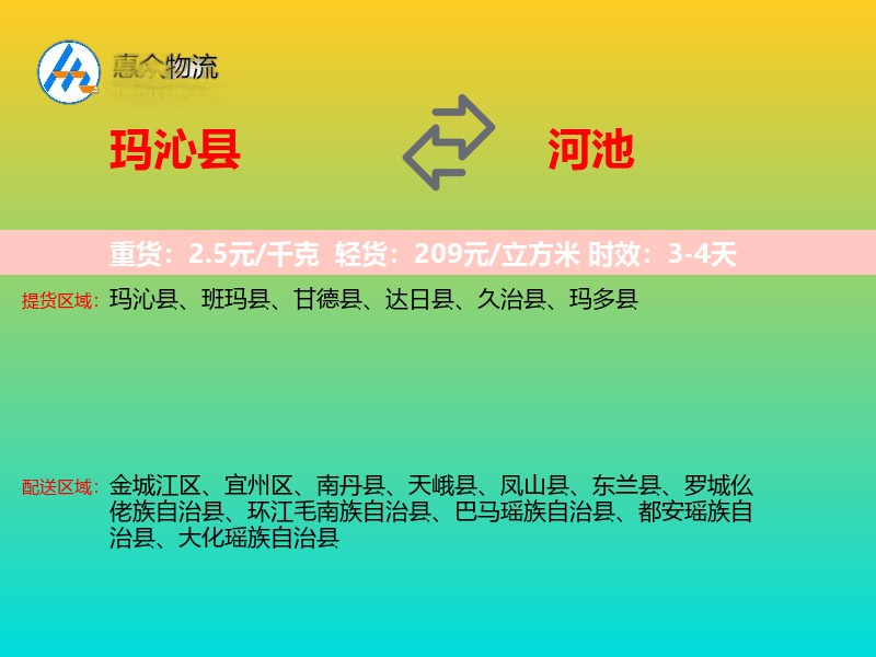 玛沁县到河池物流专线