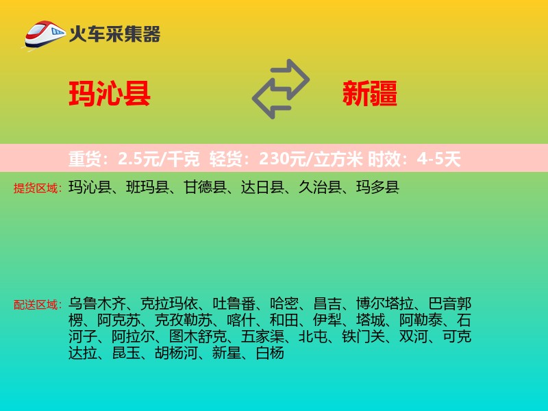 玛沁县到新疆长途搬家