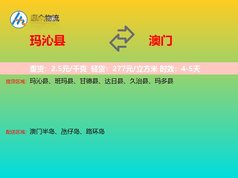 玛沁县到澳门轿车托运