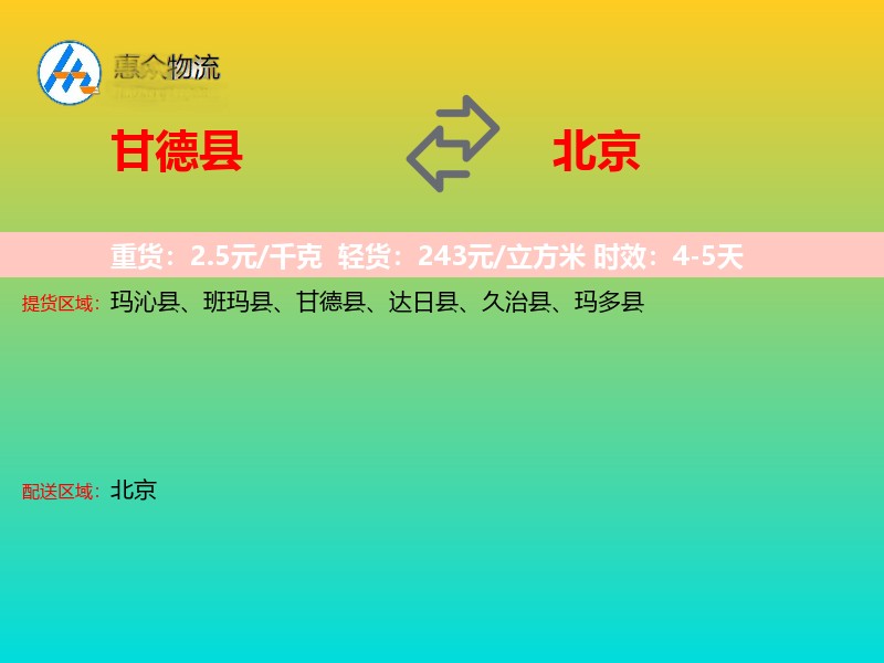 甘德县到北京长途搬家