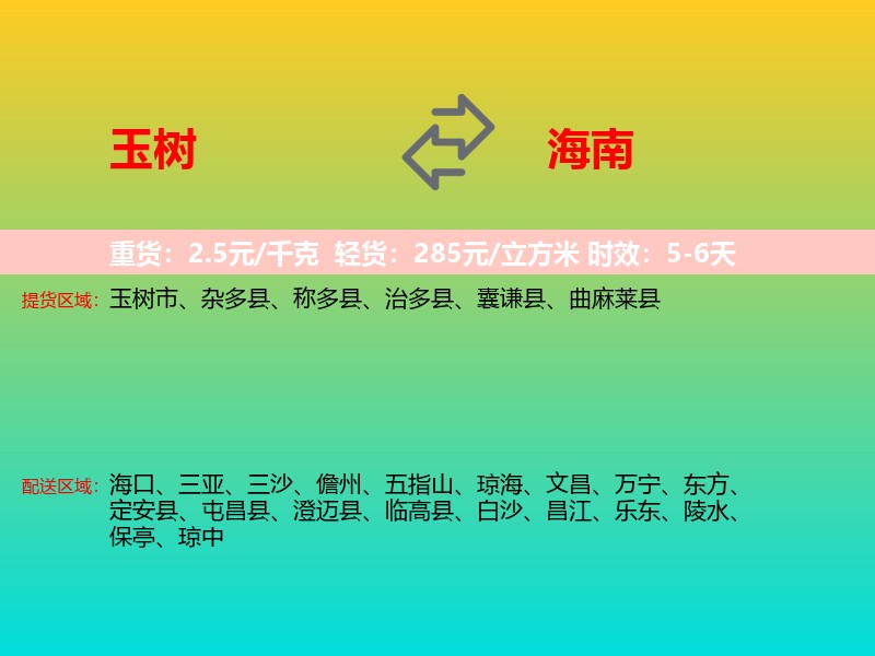 玉树到海南长途搬家
