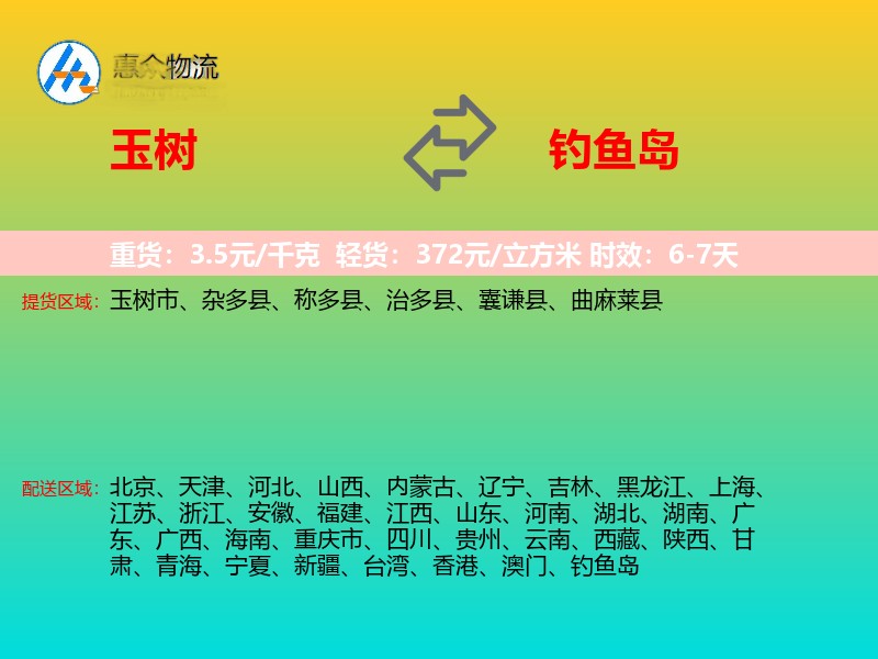 玉树到钓鱼岛长途搬家