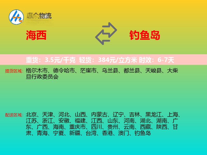 海西到钓鱼岛长途搬家