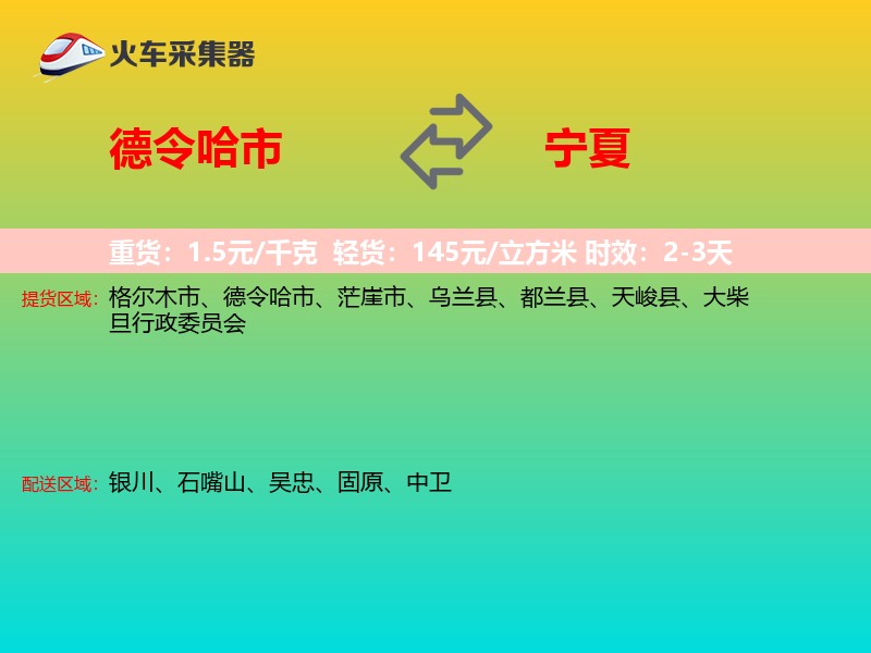 德令哈市到宁夏长途搬家