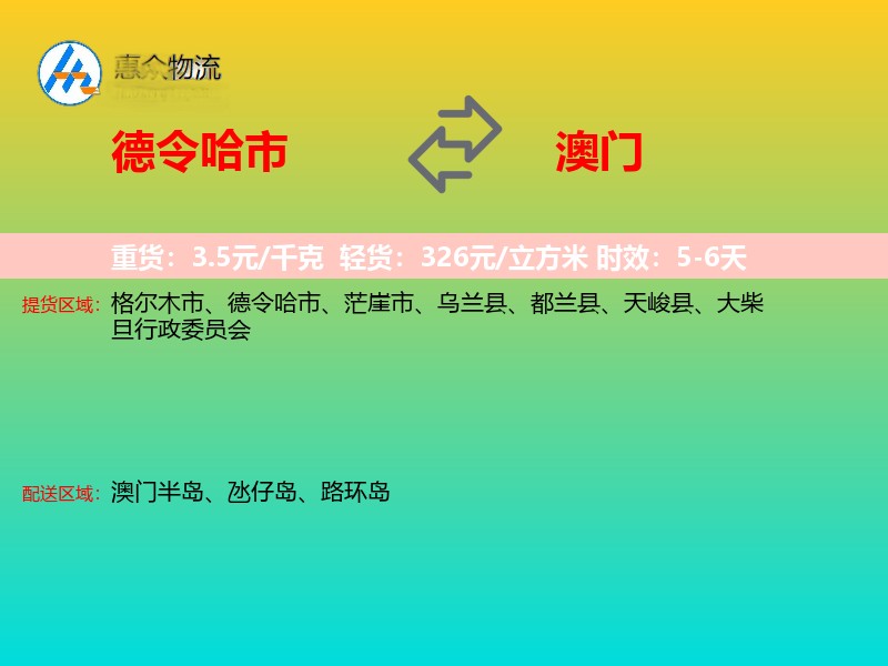 德令哈市到澳门长途搬家