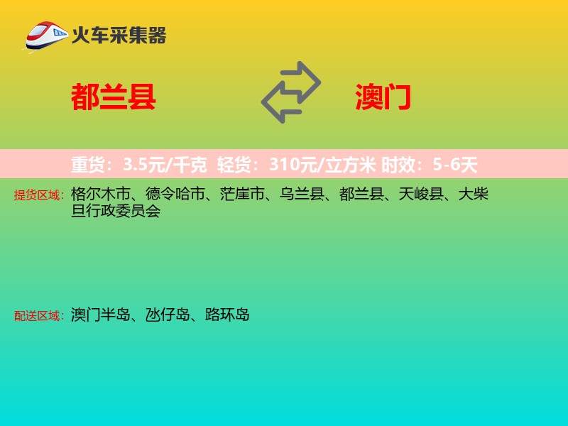 都兰县到澳门长途搬家