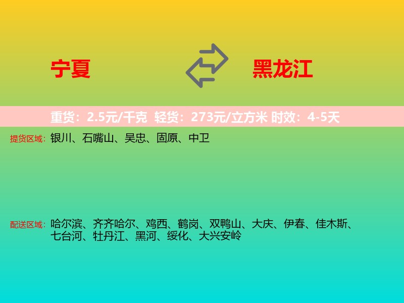 宁夏到黑龙江长途搬家
