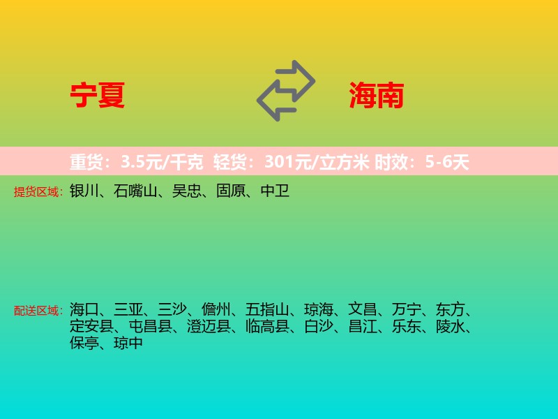 宁夏到海南长途搬家