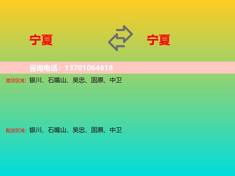 宁夏到宁夏长途搬家