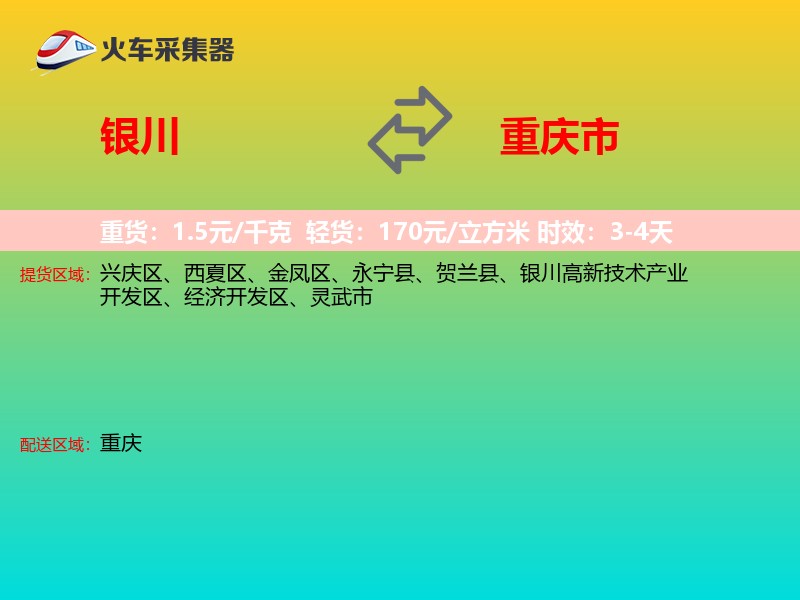 银川到重庆市长途搬家