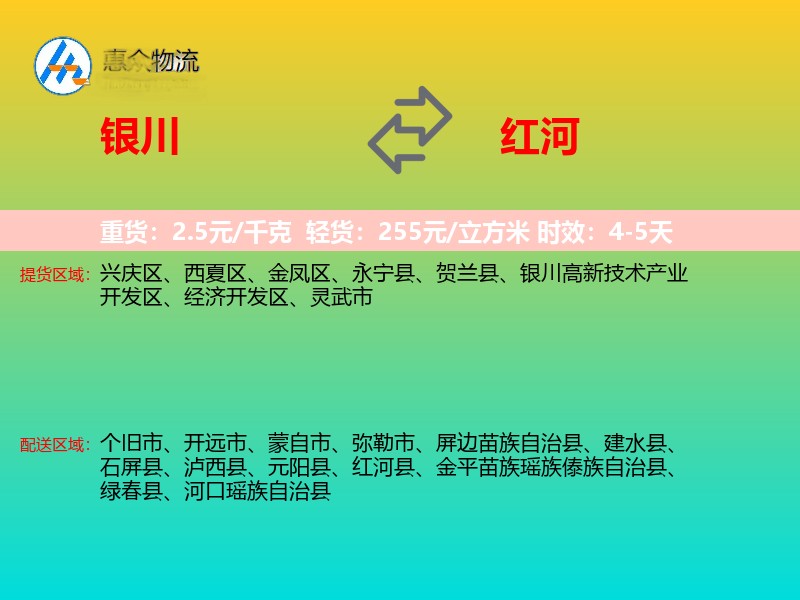 银川到红河物流专线价格时效