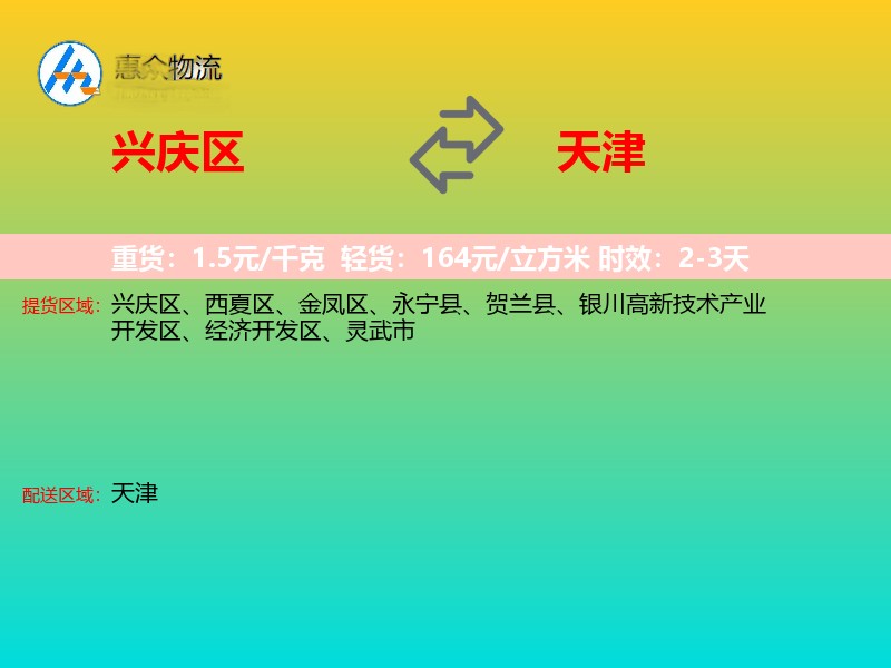 兴庆区到天津长途搬家