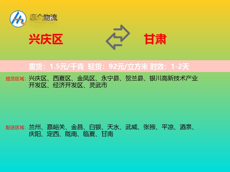 兴庆区到甘肃物流专线