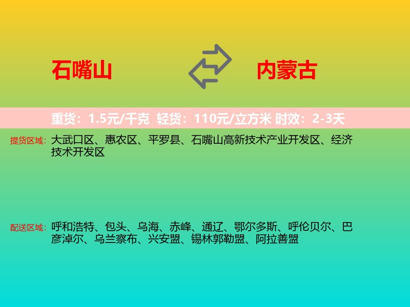 石嘴山到内蒙古长途搬家