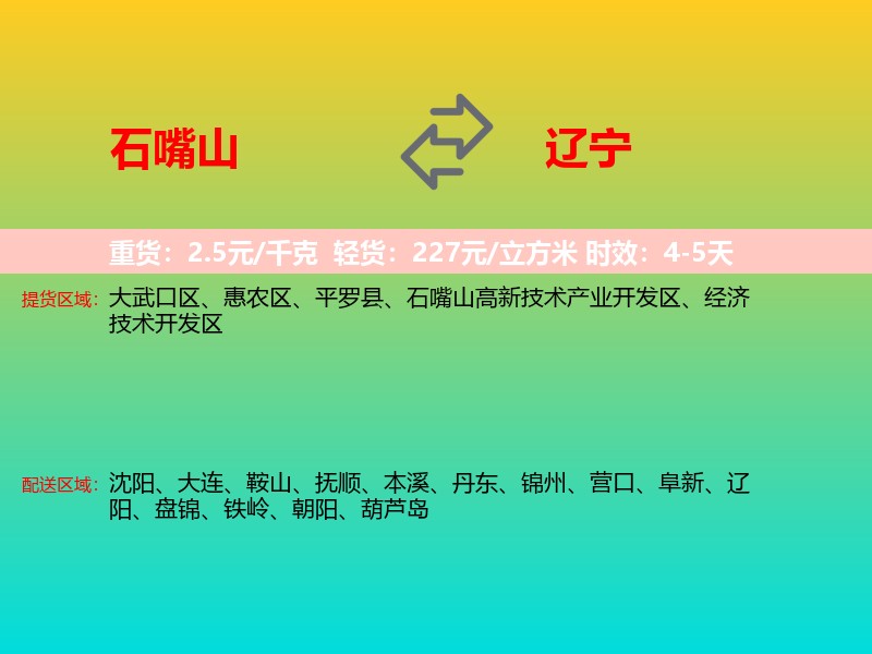 石嘴山到辽宁长途搬家