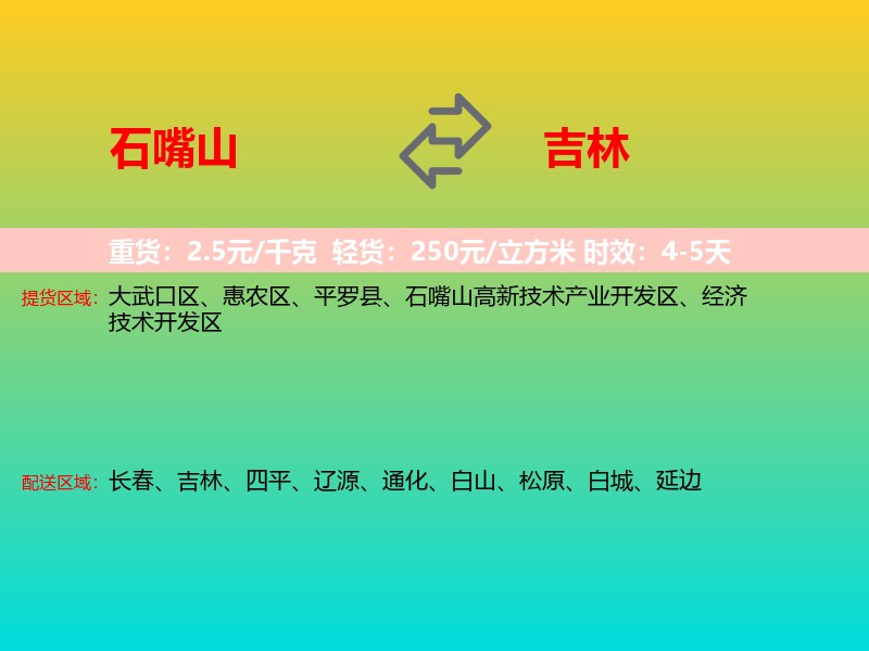 石嘴山到吉林长途搬家