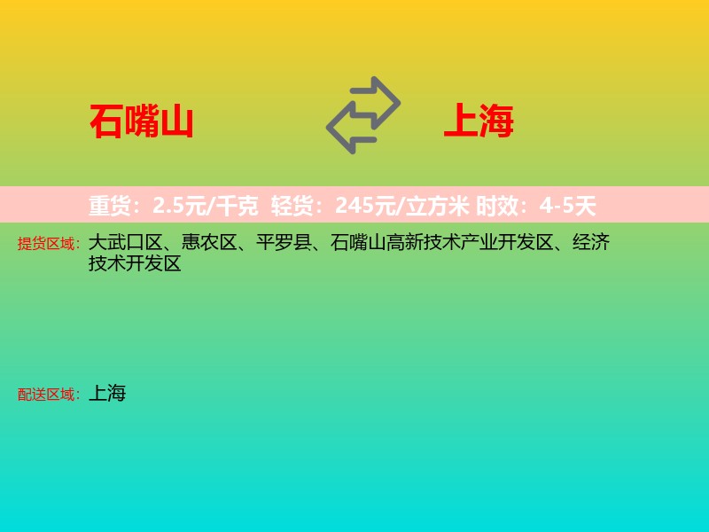 石嘴山到上海长途搬家