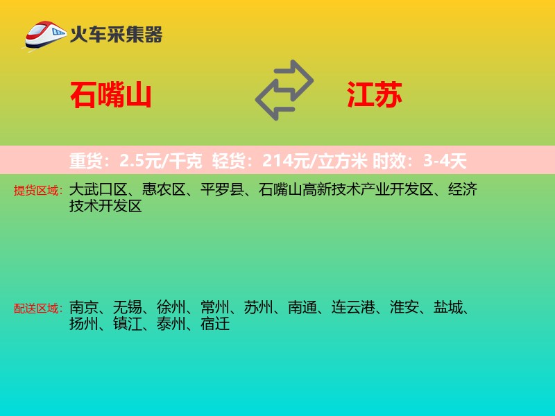 石嘴山到江苏长途搬家