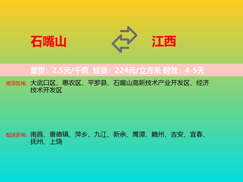 石嘴山到江西长途搬家