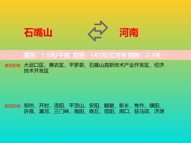 石嘴山到河南长途搬家