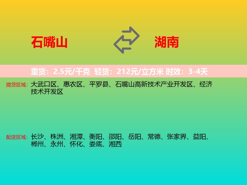 石嘴山到湖南长途搬家