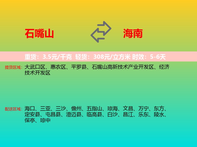 石嘴山到海南长途搬家