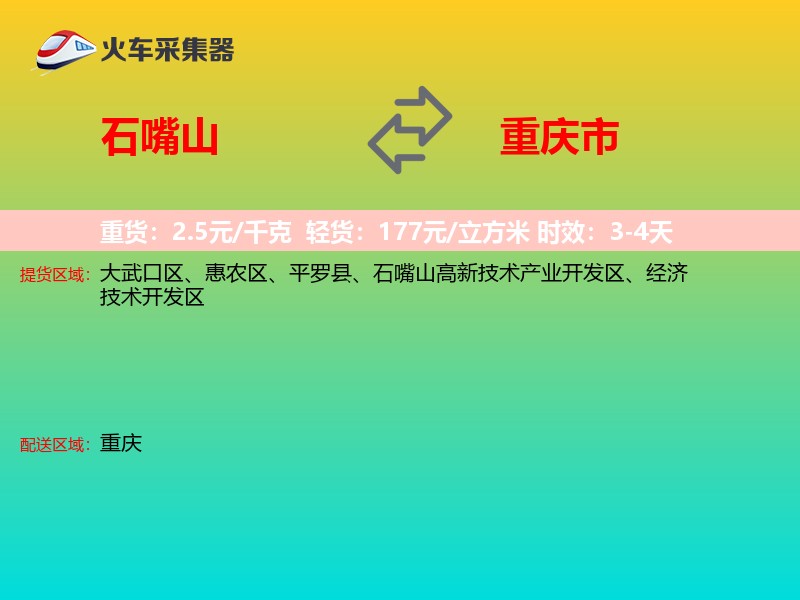 石嘴山到重庆市长途搬家