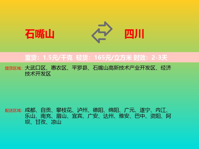 石嘴山到四川长途搬家