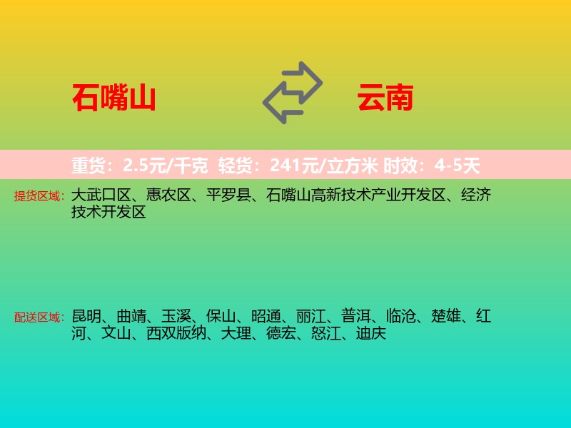 石嘴山到云南长途搬家