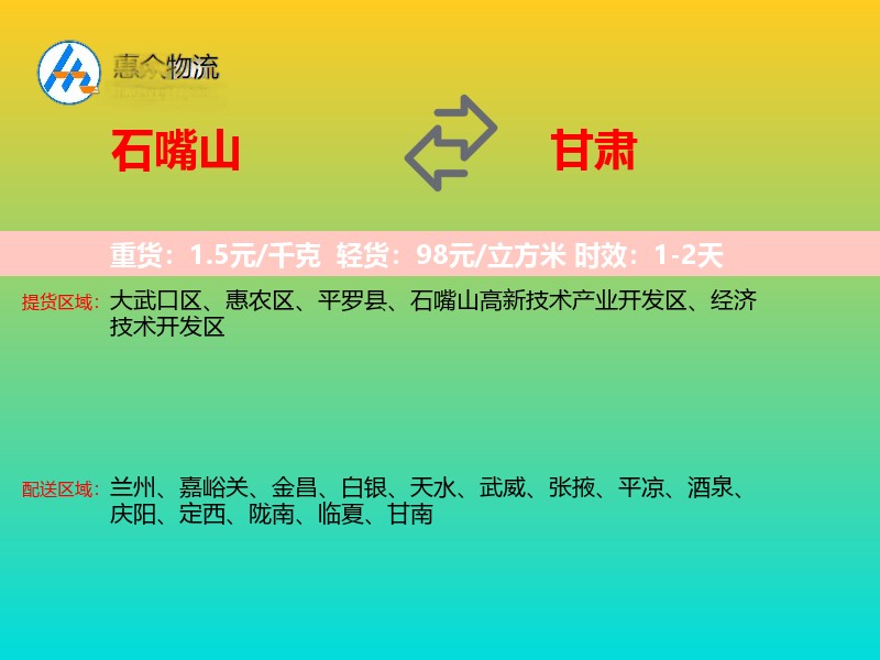 石嘴山到甘肃长途搬家