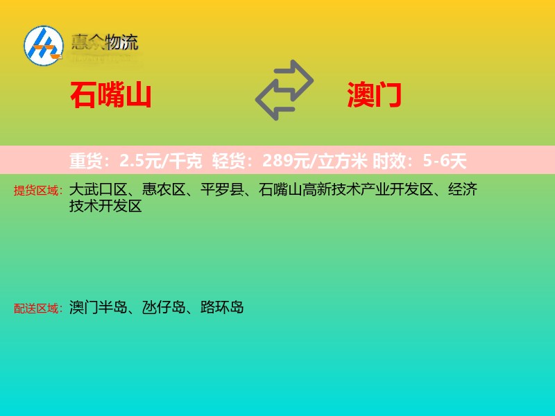 石嘴山到澳门长途搬家