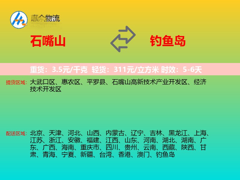 石嘴山到钓鱼岛轿车托运