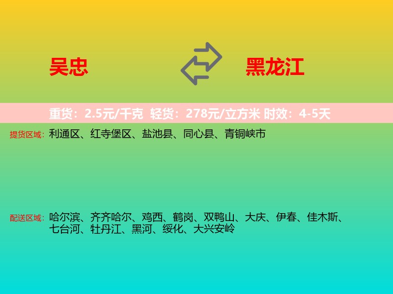 吴忠到黑龙江长途搬家
