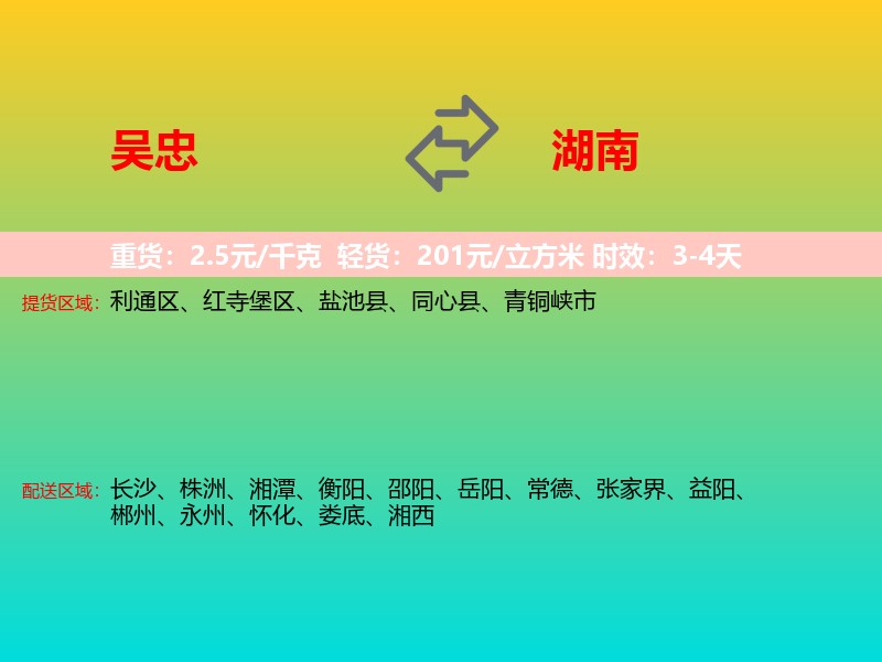 吴忠到湖南长途搬家