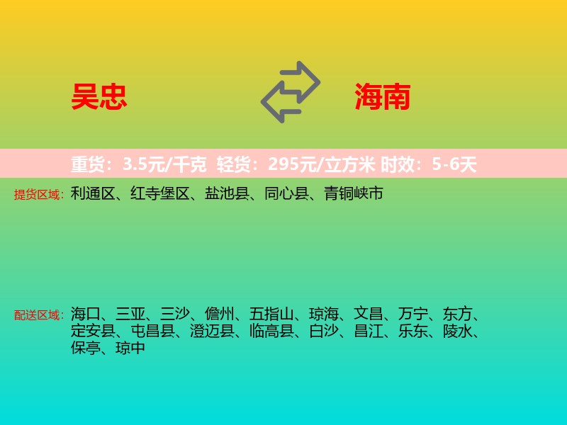 吴忠到海南长途搬家